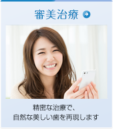 審美治療
