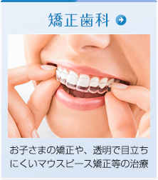 矯正歯科