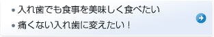 入れ歯でも食事を美味しく食べたい