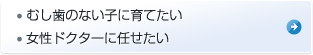 むし歯のない子に育てたい