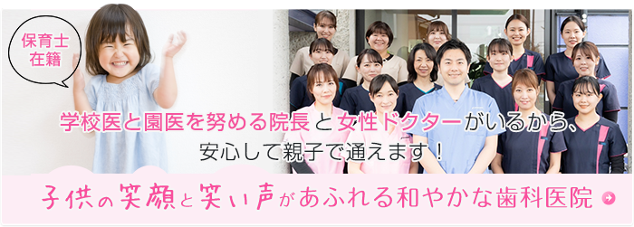 和やかな歯科医院